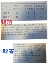 中学理科の地学の地震の問題です この問題が解説を見てもわかり Yahoo 知恵袋