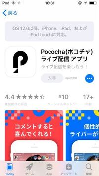 ポコチャというライブ配信アプリで 使えるボイスチェンジャーア Yahoo 知恵袋