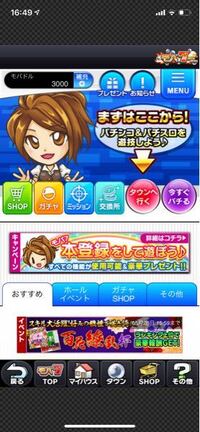 モバ7ばどこをおしたらパチスロをやるのですか 今すぐパチるっ Yahoo 知恵袋