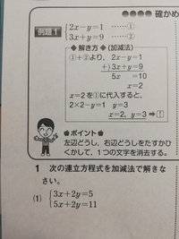 連立方程式で 例題のように より や X 2を に代 Yahoo 知恵袋