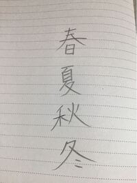 私は左利きなんですけど文字は右です これは左手で書いた Yahoo 知恵袋