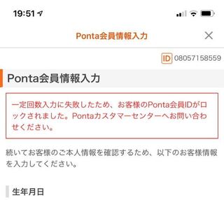 Pontaとauidを連携しようとすると 何も間違ってないの Yahoo 知恵袋