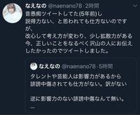 なえなのさんの発言ですが 過去にツイッターで特定の人への悪口 Yahoo 知恵袋