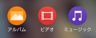 Xperia1iiに純正の黄色いアイコンのアルバムアプリはな Yahoo 知恵袋
