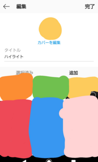 このずっと残ってる過去のストーリーってどうやって消すんですか 消せるん Yahoo 知恵袋