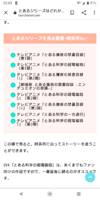 とある科学の超電磁砲 を観ようと思い時系列を調べると下のような記事を Yahoo 知恵袋