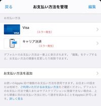 Iphoneの支払い設定でキャリア設定が出来なくなりました 限度額 Yahoo 知恵袋