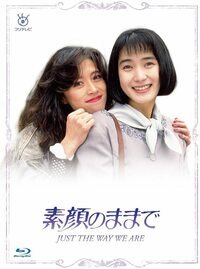 『素顔のままで』は、なぜ再放送されないのでしょうか？

安田成美さん 中森明菜さん ダブル主演です。 