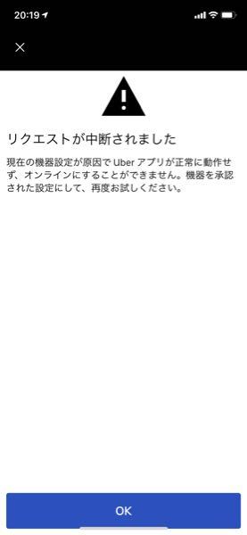 ウーバーイーツが急にオンラインにできなくなったので質問します 