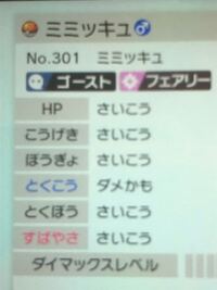 ポケモン剣盾 ポケモン育成について 6vのミミッキュ Yahoo 知恵袋