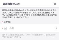 Vアプリの登録名を変更したいのですが どうすれば良いのでしょうか Line Yahoo 知恵袋