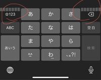 Iphone11のキーボードがおかしいです キーボード Yahoo 知恵袋