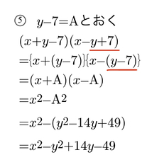 中3数学展開 置き換え のこの問題が分かりません 1段目がy Yahoo 知恵袋