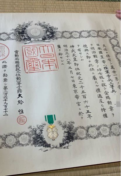 日本軍の勲章に詳しい方に質問です。 - 実家から日本軍の勲章