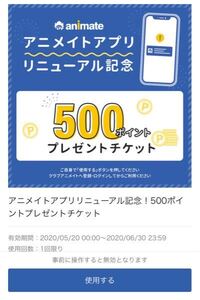 アニメイトポイントは店舗予約商品の受け取りの支払い時にポイント 現金という形で Yahoo 知恵袋