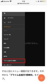 Amazonプライム会員特典のkindle1ヶ月1冊無料キャ Yahoo 知恵袋