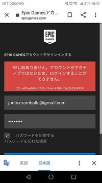 Epicでログインしようとしたら申し訳ありませんアカウントがアクティブ Yahoo 知恵袋