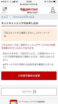 楽天edyのオートチャージ設定したのに残高足りないと言われるの Yahoo 知恵袋
