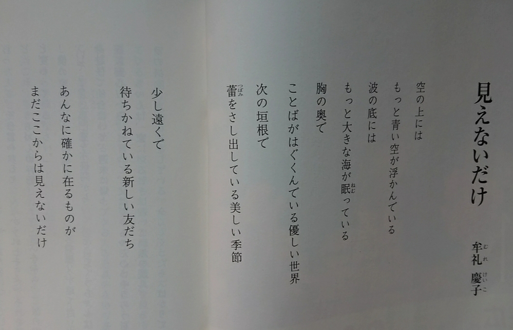 牟礼慶子さんの見えないだけという詩の感想が思いつきません 単 Yahoo 知恵袋