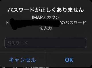 最近急にiphoneのメールを開くと Imapアカウン Yahoo 知恵袋