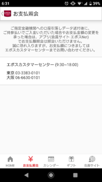先程セブンでエポスカードの支払いをしたらこのような画面になってしまいま Yahoo 知恵袋