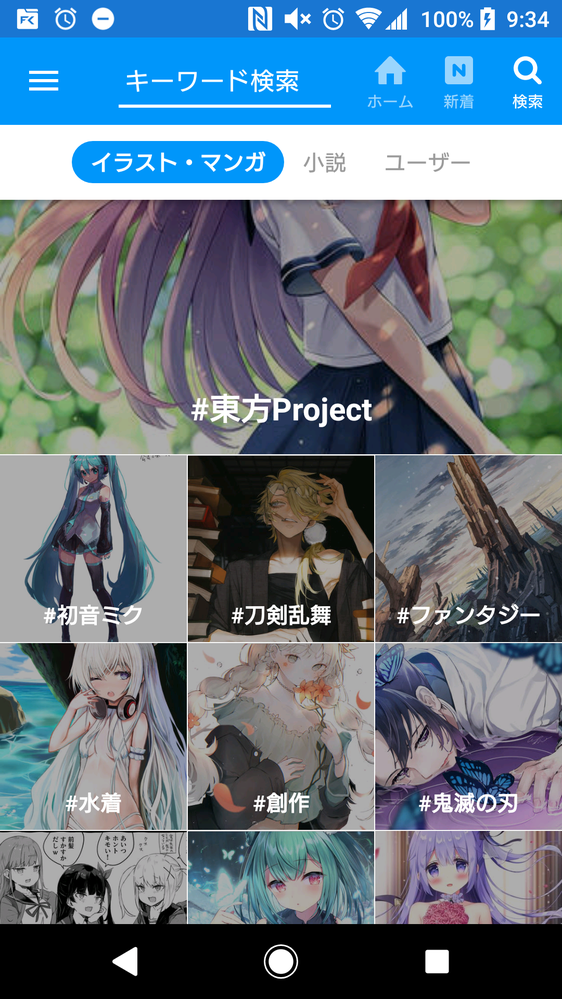 Pixivアプリ この画面に表示される画像の詳細を見たい時はどうすれ Yahoo 知恵袋