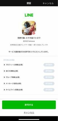 荒野行動最近入れたんですけど Lineに毎回飛びます 既に連携済みで Line Yahoo 知恵袋