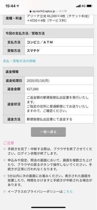 イープラスチケットなんですが 返金処理日が5月18日なっ Yahoo 知恵袋