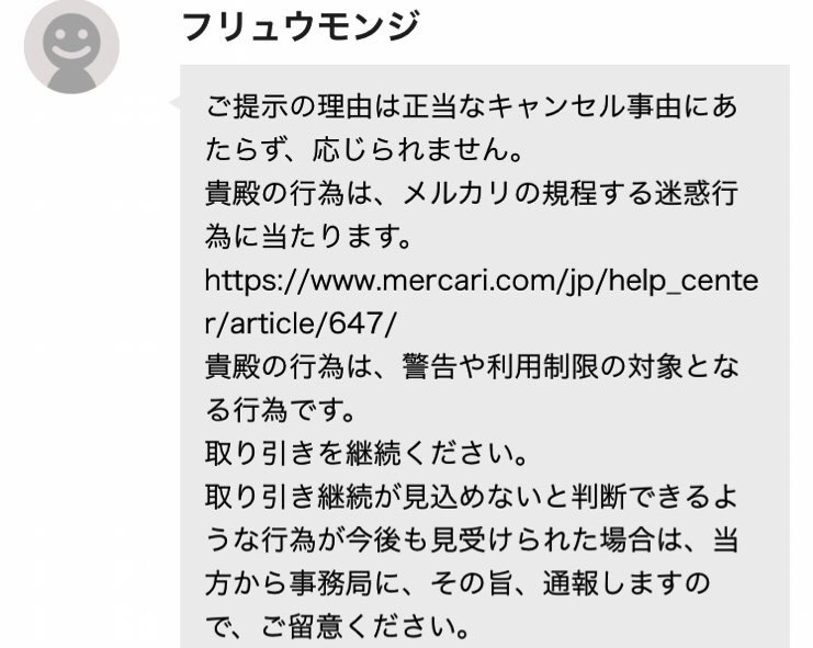 メルカリの『プロフ必読』などについて！ - ㅤわたしは商品説明