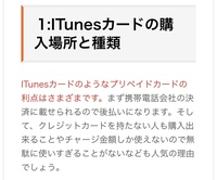 Itunesカードで後払いする方法について質問です 下の画面を見れば Yahoo 知恵袋