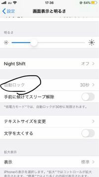 Iphoneの設定についてです 自動ロックの秒数を変えられな Yahoo 知恵袋