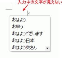 Wordで入力中の文字が消える Wordで全角文字を入力し変 Yahoo 知恵袋