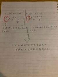 高校数学のたすき掛けは右側にマイナスがつく時上と下、どっちにつけるのですか？もしどっちにつけてもよいと言う場合はどういう時が上にマイナスがついて、どういう時が下にマイナスごつくのか教えてください。(語 彙力なくてすみません)
あともうひとつ…
どうしてこうなるのですか？
教えてください。