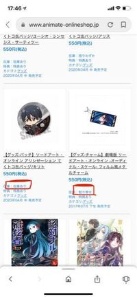 アニメイトオンラインの取り寄せって店舗在庫があるところから取 Yahoo 知恵袋