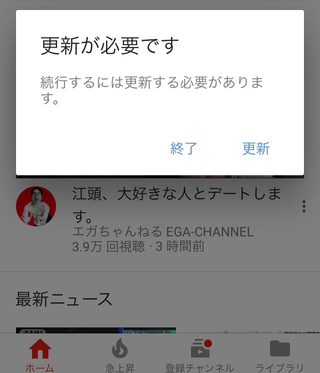 Iphoneのyoutubeアプリが 更新が必要です と出て操作出来な Yahoo 知恵袋