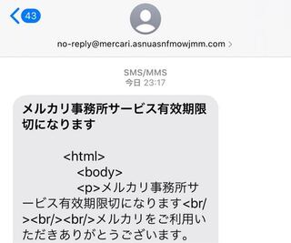 メルカリからアカウント の有効期限が切れるというメールが来た Yahoo 知恵袋