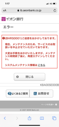 イオン銀行ネットバンキングの初回ログインパスワード再発行につ Yahoo 知恵袋