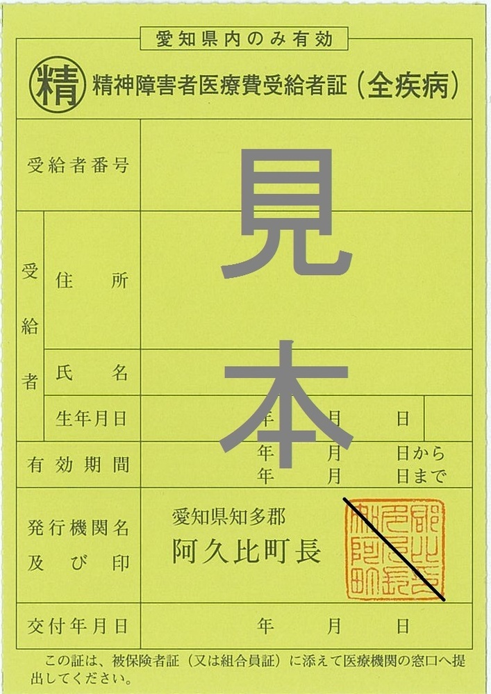 精神障害者2級の医療費助成とは、全額医療費免除なのか、一部免除なのか、... - Yahoo!知恵袋