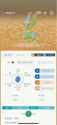 ポケモンhomeでの質問です 先程ミラクルボックスでフライゴンの色 Yahoo 知恵袋