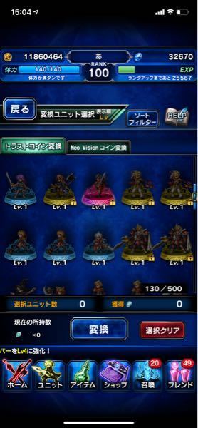 Ffbeでトラストコイン交換でユニット選択できません どうすれば選択で Yahoo 知恵袋