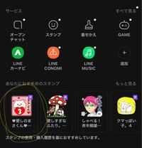 Lineの あなたへのおすすめスタンプ の消し方教えてくださ Yahoo 知恵袋