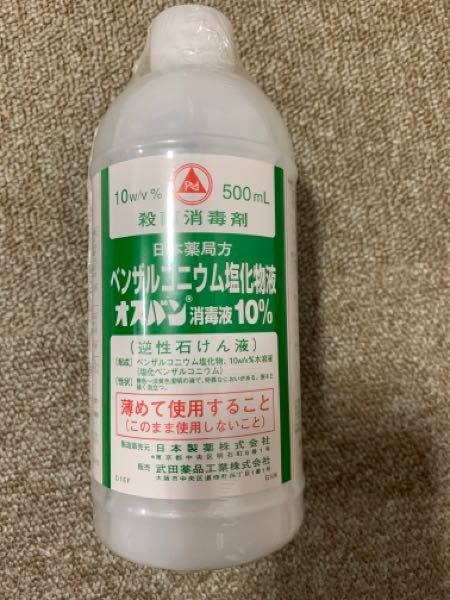 武田薬品が販売している ベンザルコニウム塩化物液オスバン Yahoo 知恵袋