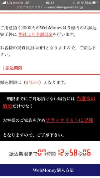 いきなりsmsに当選おめでとうございますというメールが来ました 開いた Yahoo 知恵袋
