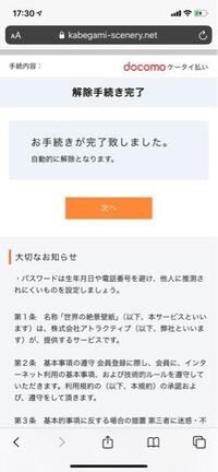 至急世界の絶景壁紙のサイトの退会ができません これは偽画面で Yahoo 知恵袋