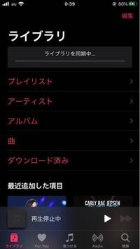 数日前からapplemusicを開くと ライブラリ同期中 と Yahoo 知恵袋