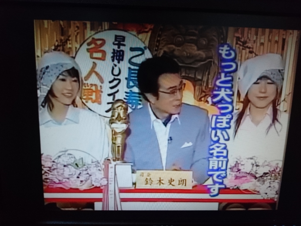 昔のテレビで さんまのスーパーからくりテレビの ご長寿は Yahoo 知恵袋