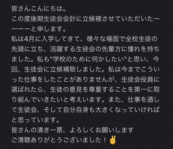 至急です明日生徒会選挙の演説があります立候補者の演説を考えて欲しいです Yahoo 知恵袋