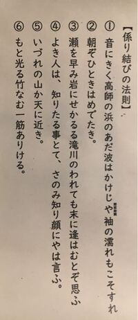 新高１です 国語の古典についてです 係り結びの法則について教えて Yahoo 知恵袋