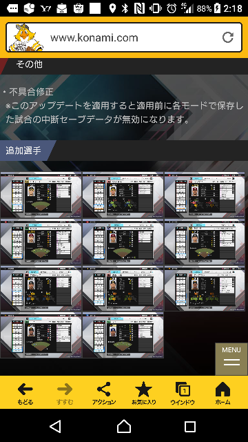 プロスピの修正版がアップデートされましたが これをアップデート Yahoo 知恵袋