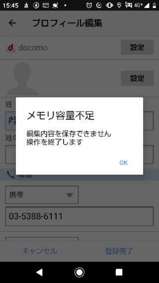 携帯の電話帳を増やそうと思ったら メモリ不足と表示されて Yahoo 知恵袋